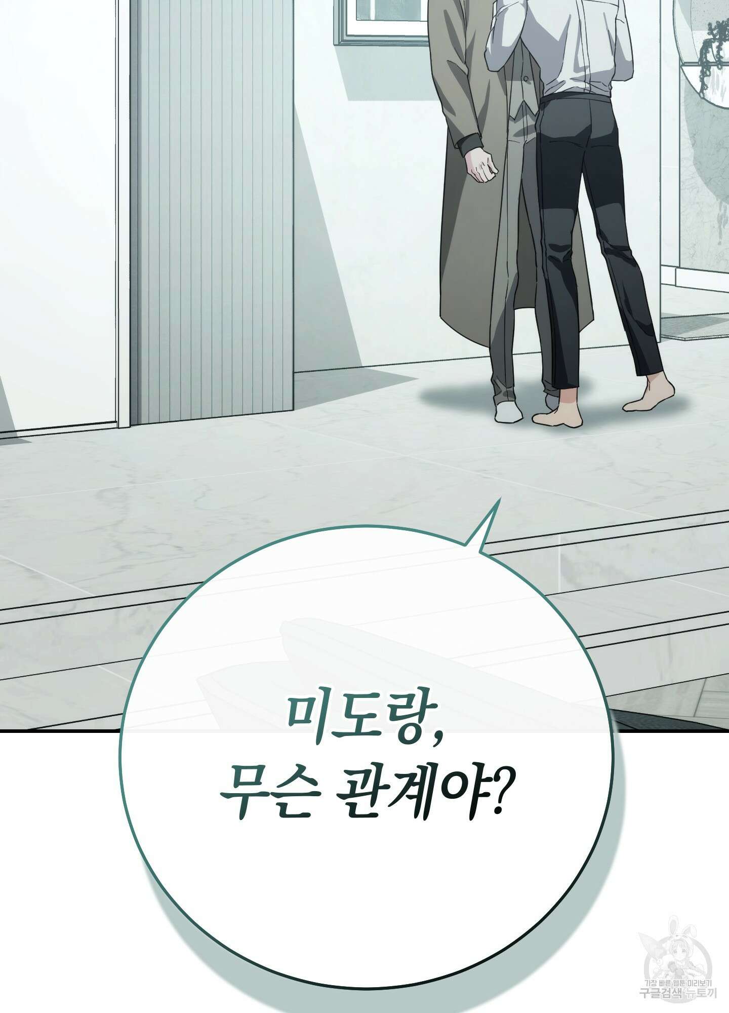 미완관계 10화 2