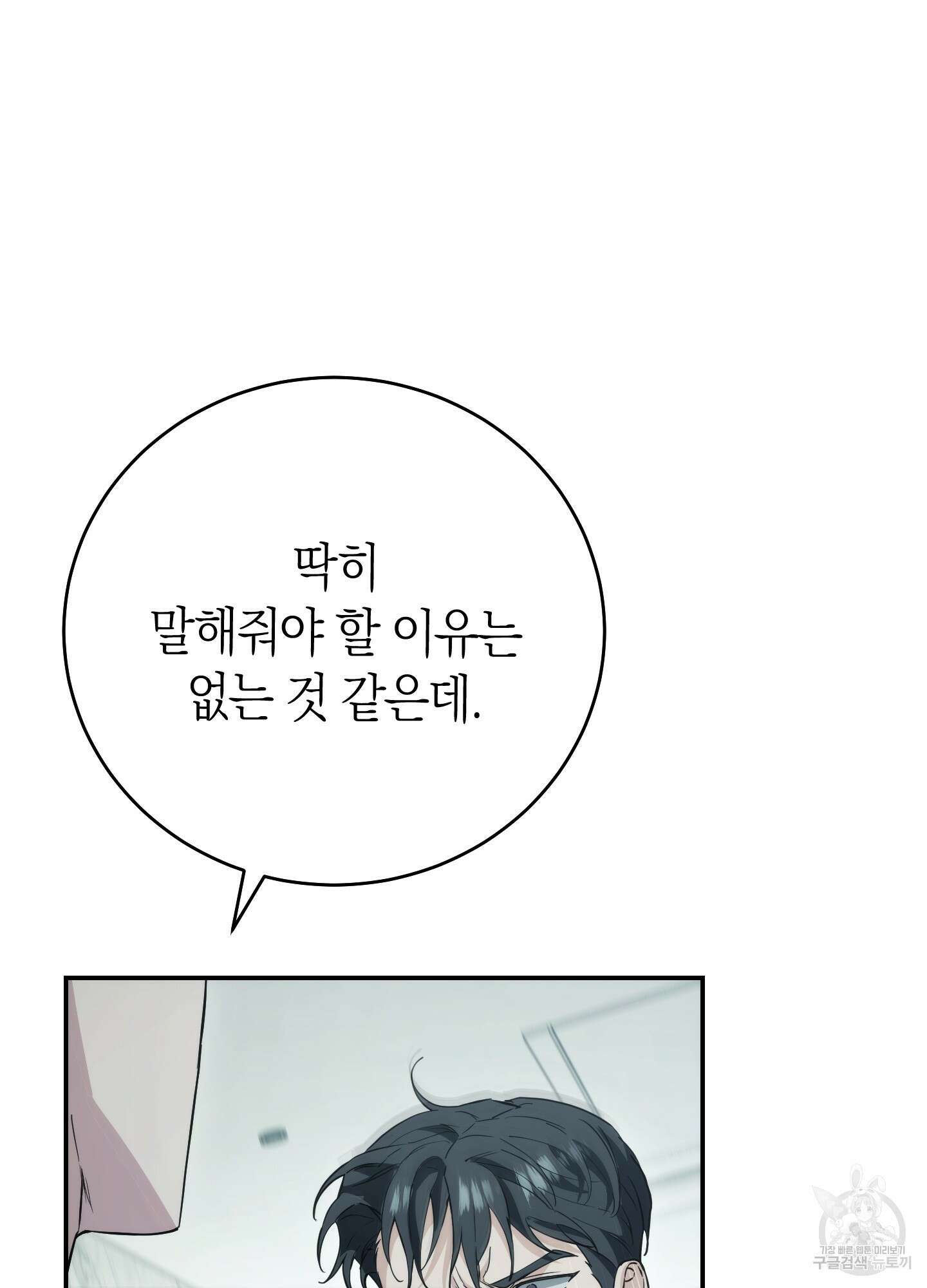 미완관계 10화 17