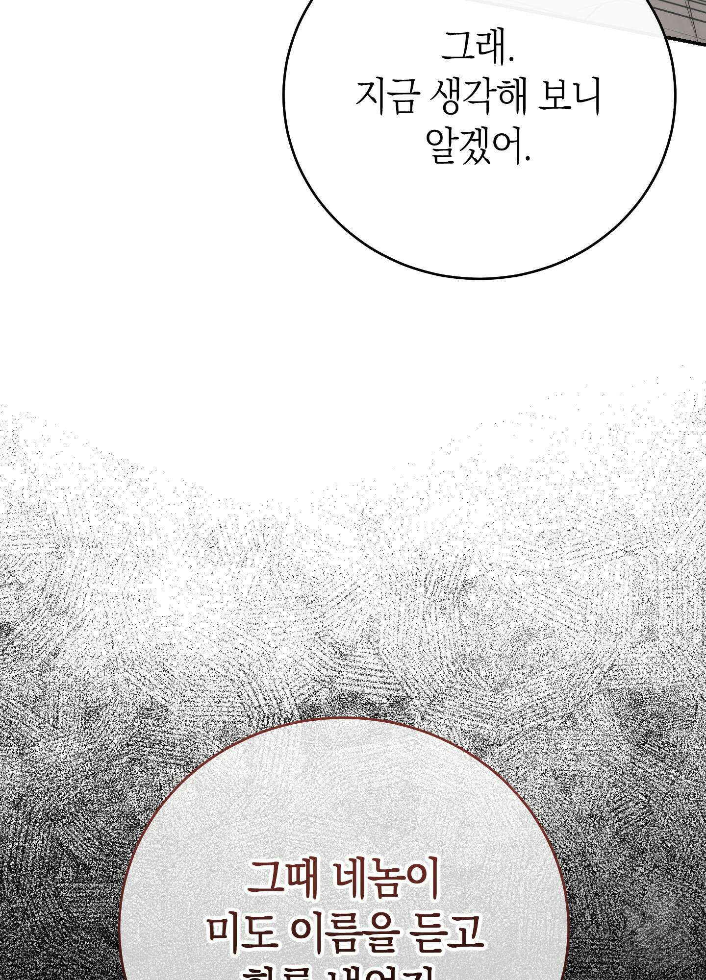 미완관계 10화 26