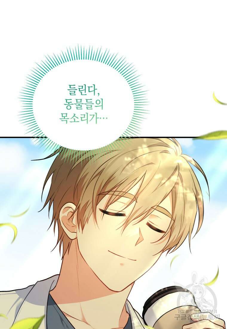 수의사님! 안녕하세요? 3화 4