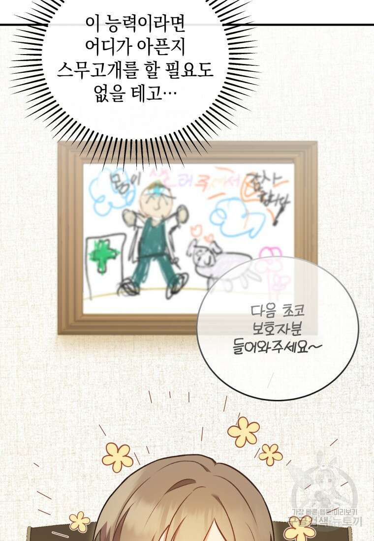 수의사님! 안녕하세요? 3화 10