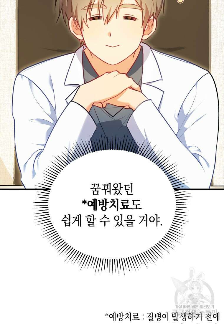 수의사님! 안녕하세요? 3화 11