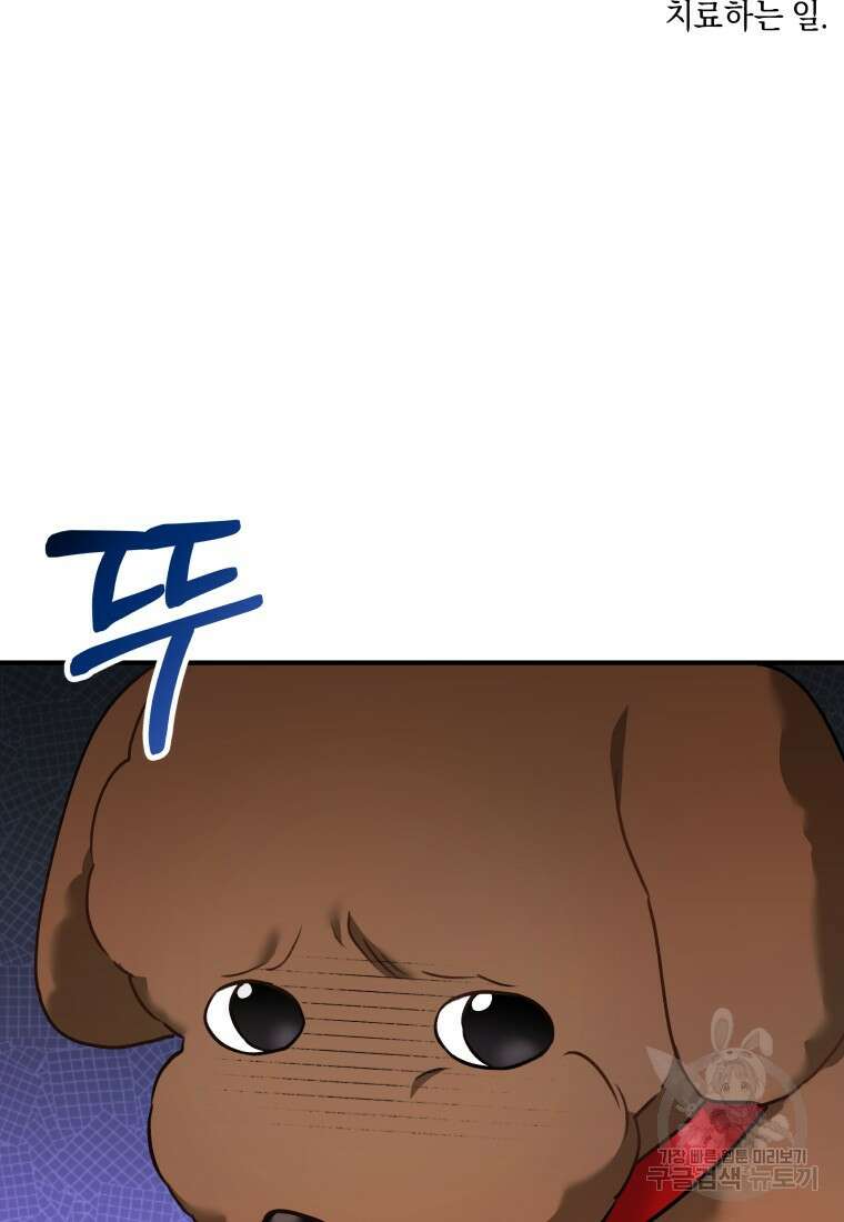 수의사님! 안녕하세요? 3화 12