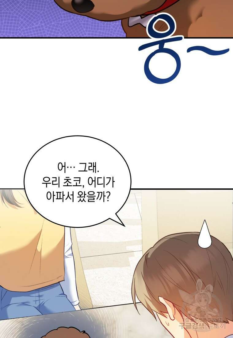 수의사님! 안녕하세요? 3화 13