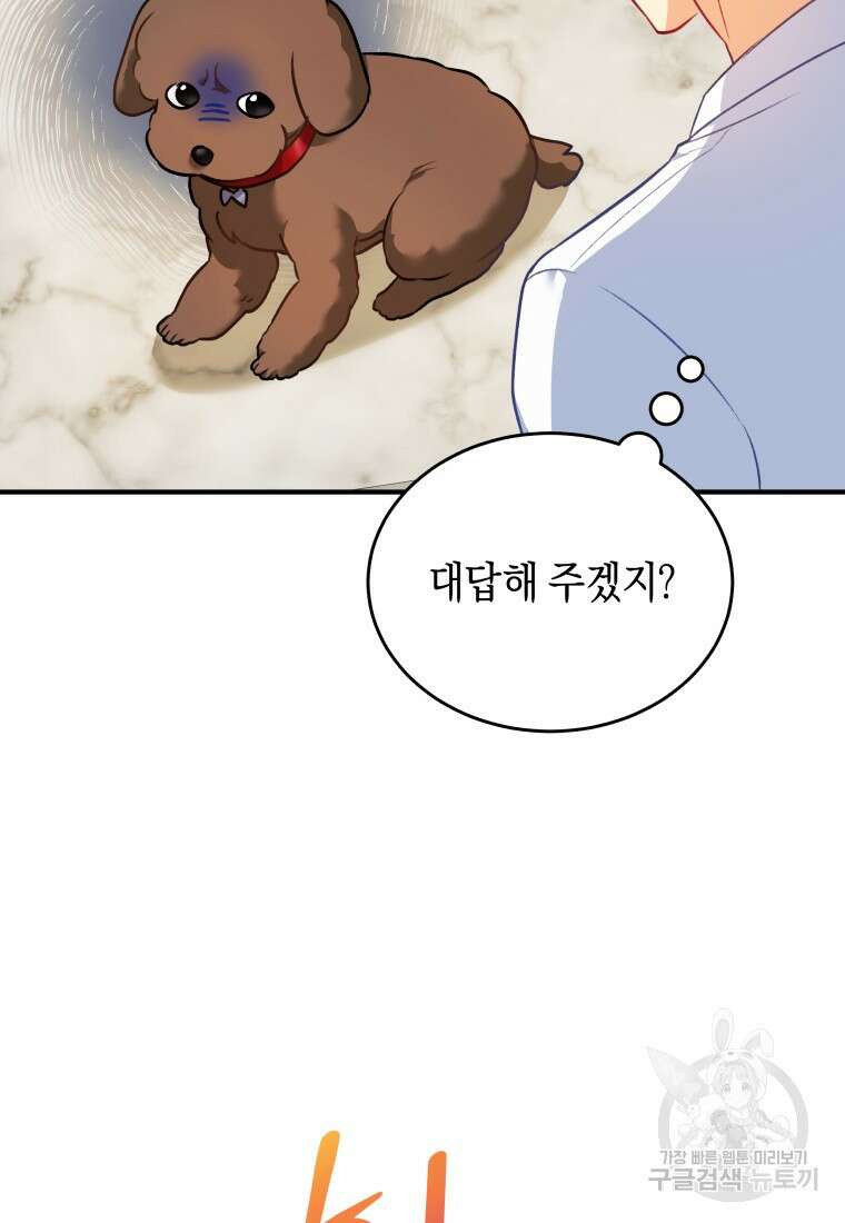 수의사님! 안녕하세요? 3화 14