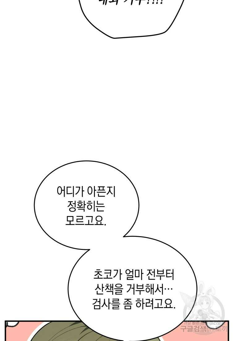 수의사님! 안녕하세요? 3화 16