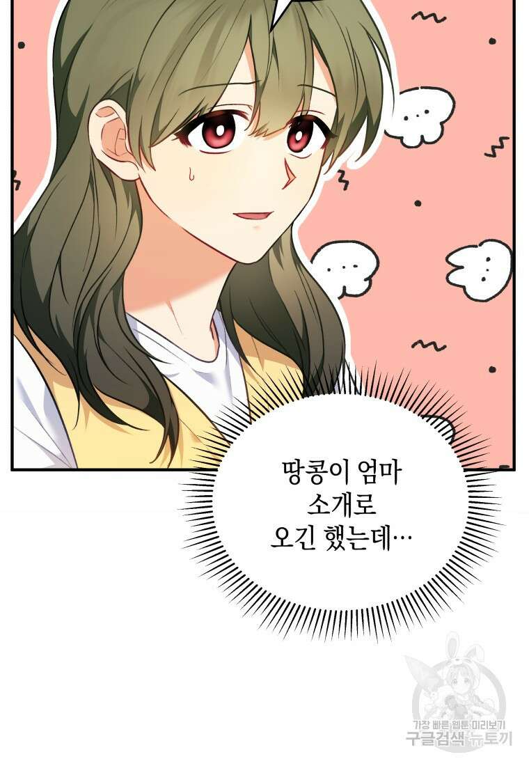 수의사님! 안녕하세요? 3화 17