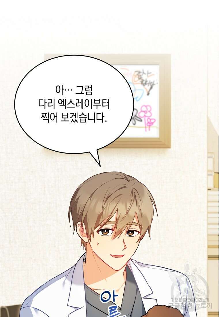 수의사님! 안녕하세요? 3화 18