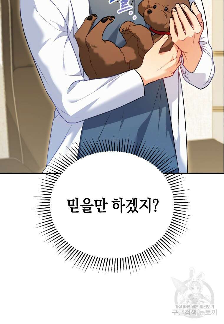 수의사님! 안녕하세요? 3화 19
