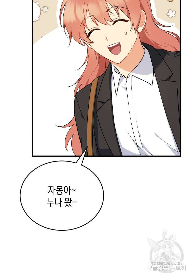 수의사님! 안녕하세요? 9화 10