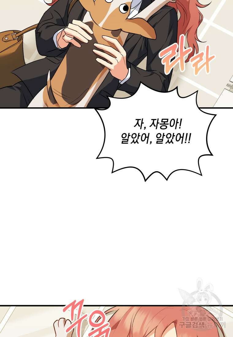 수의사님! 안녕하세요? 9화 13
