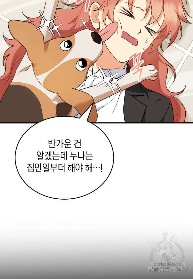 수의사님! 안녕하세요? 9화 14