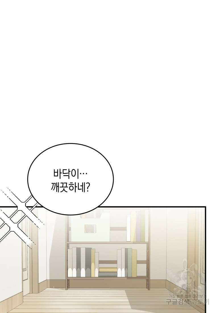 수의사님! 안녕하세요? 9화 19