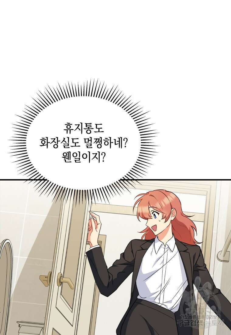 수의사님! 안녕하세요? 9화 21