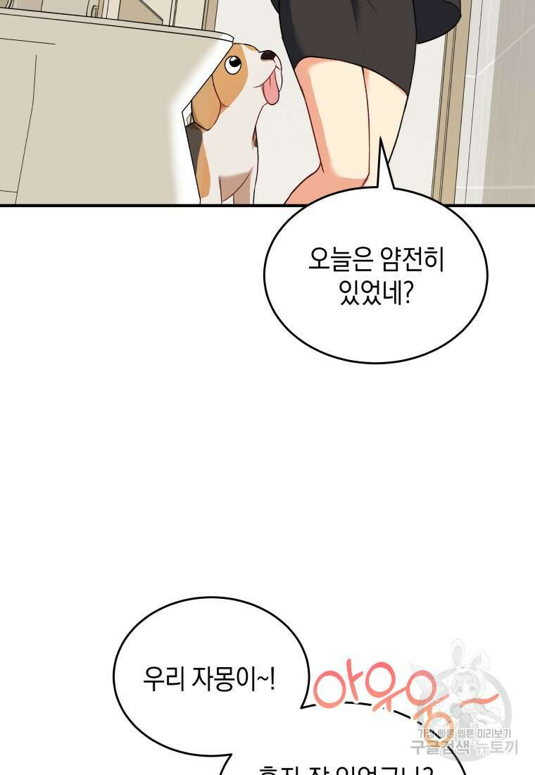 수의사님! 안녕하세요? 9화 22
