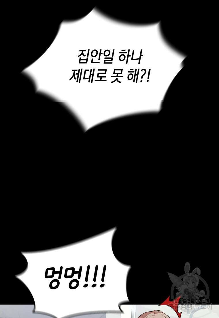 수의사님! 안녕하세요? 18화 5