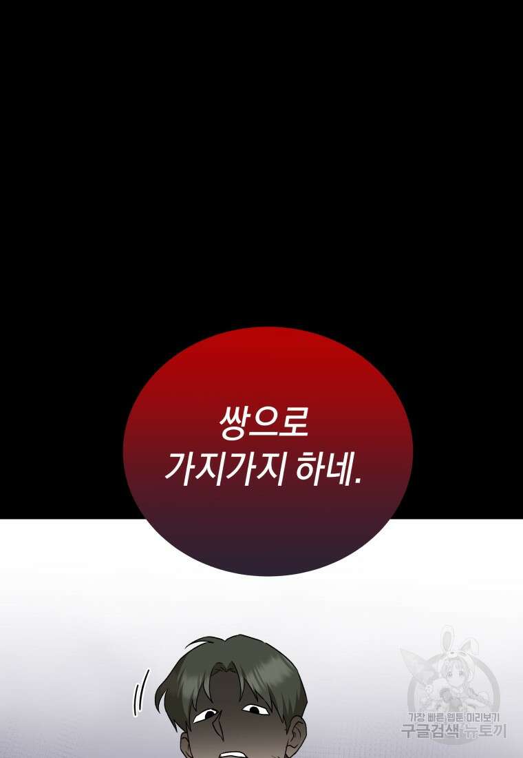 수의사님! 안녕하세요? 18화 9
