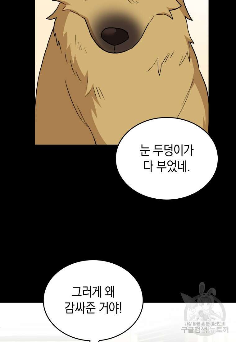 수의사님! 안녕하세요? 18화 12