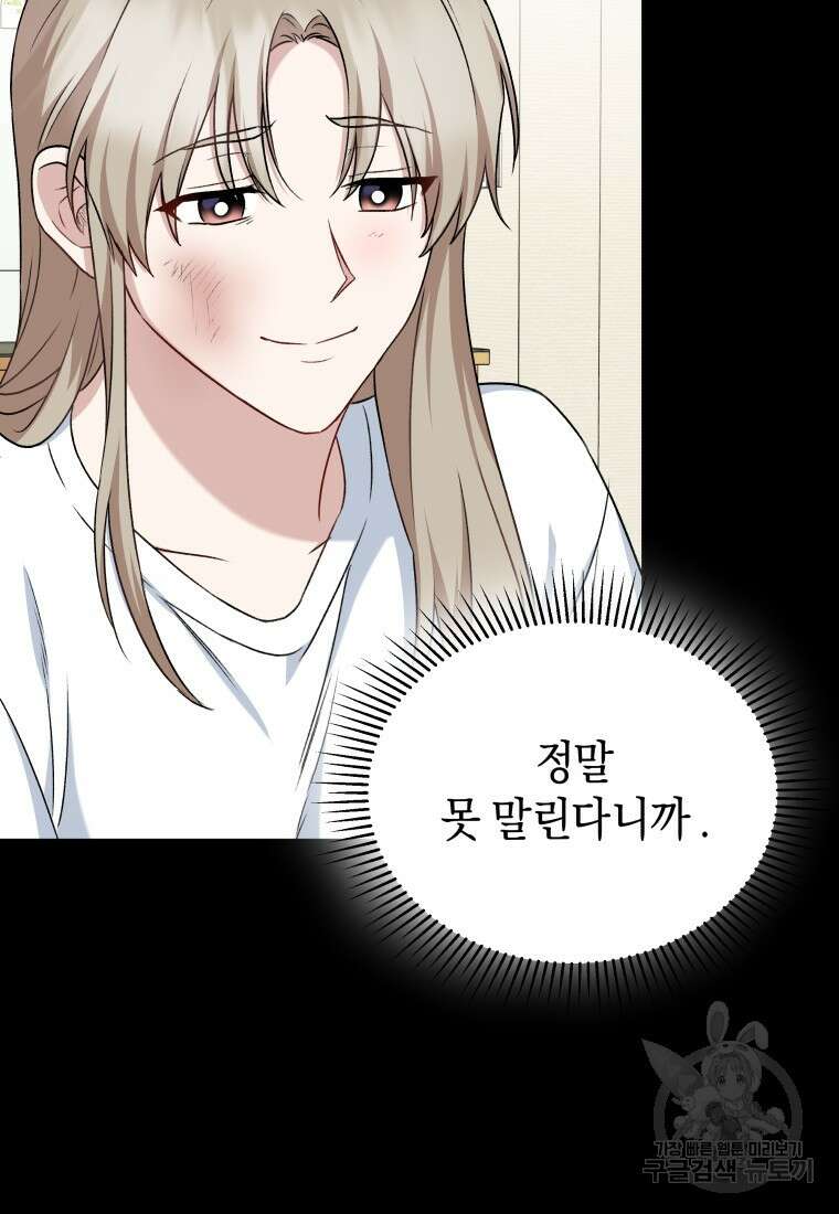 수의사님! 안녕하세요? 18화 14
