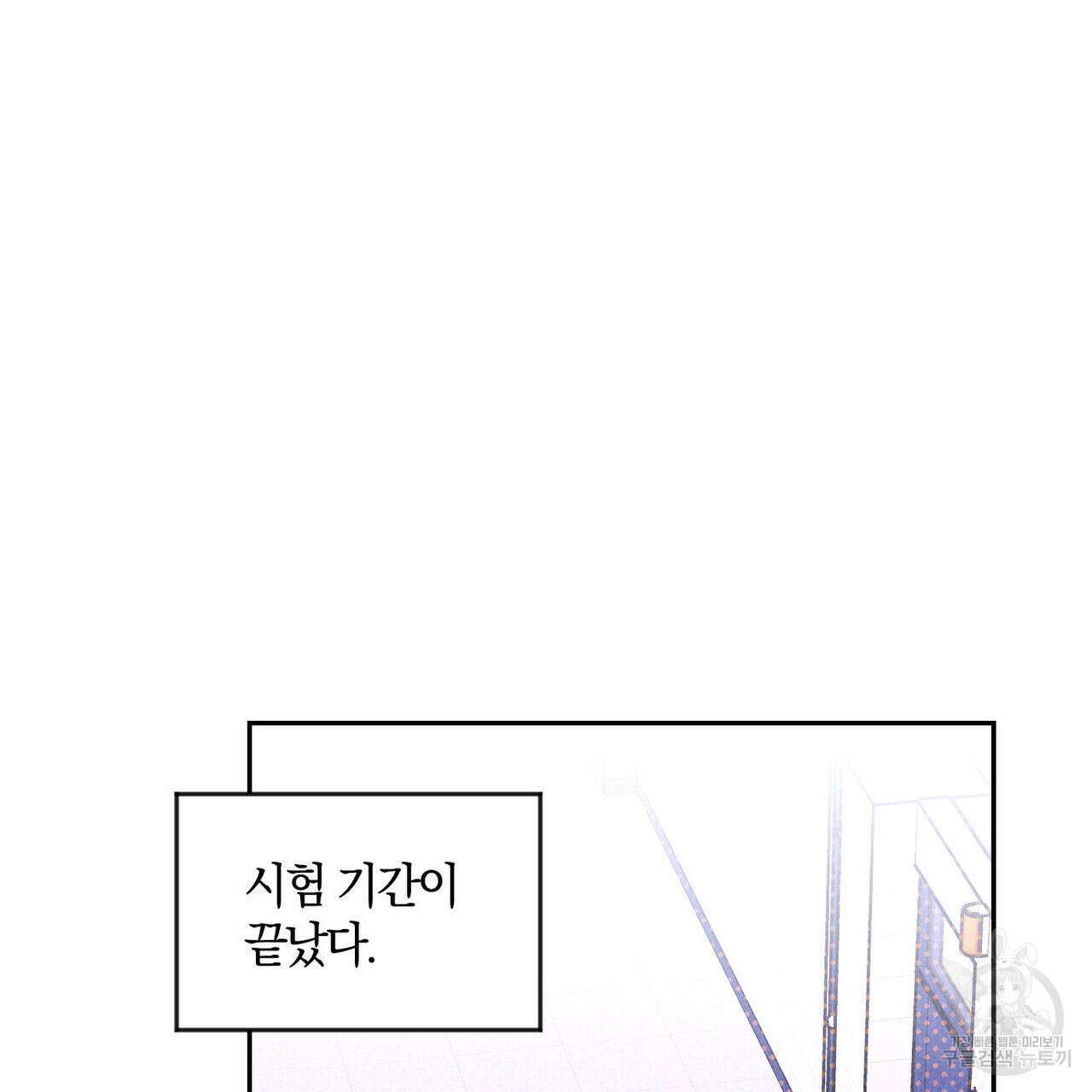 시맨틱 에러 90화 3