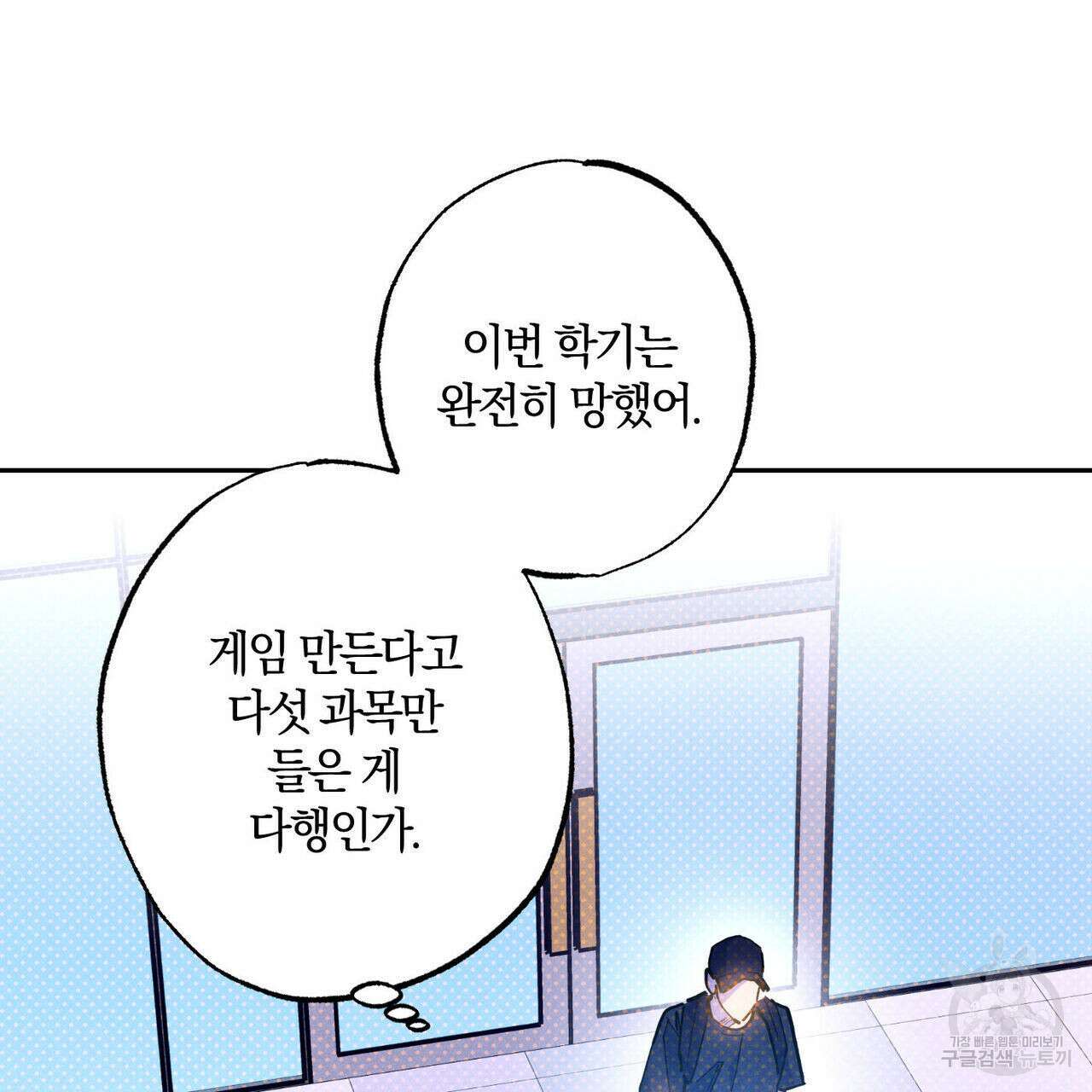 시맨틱 에러 90화 6