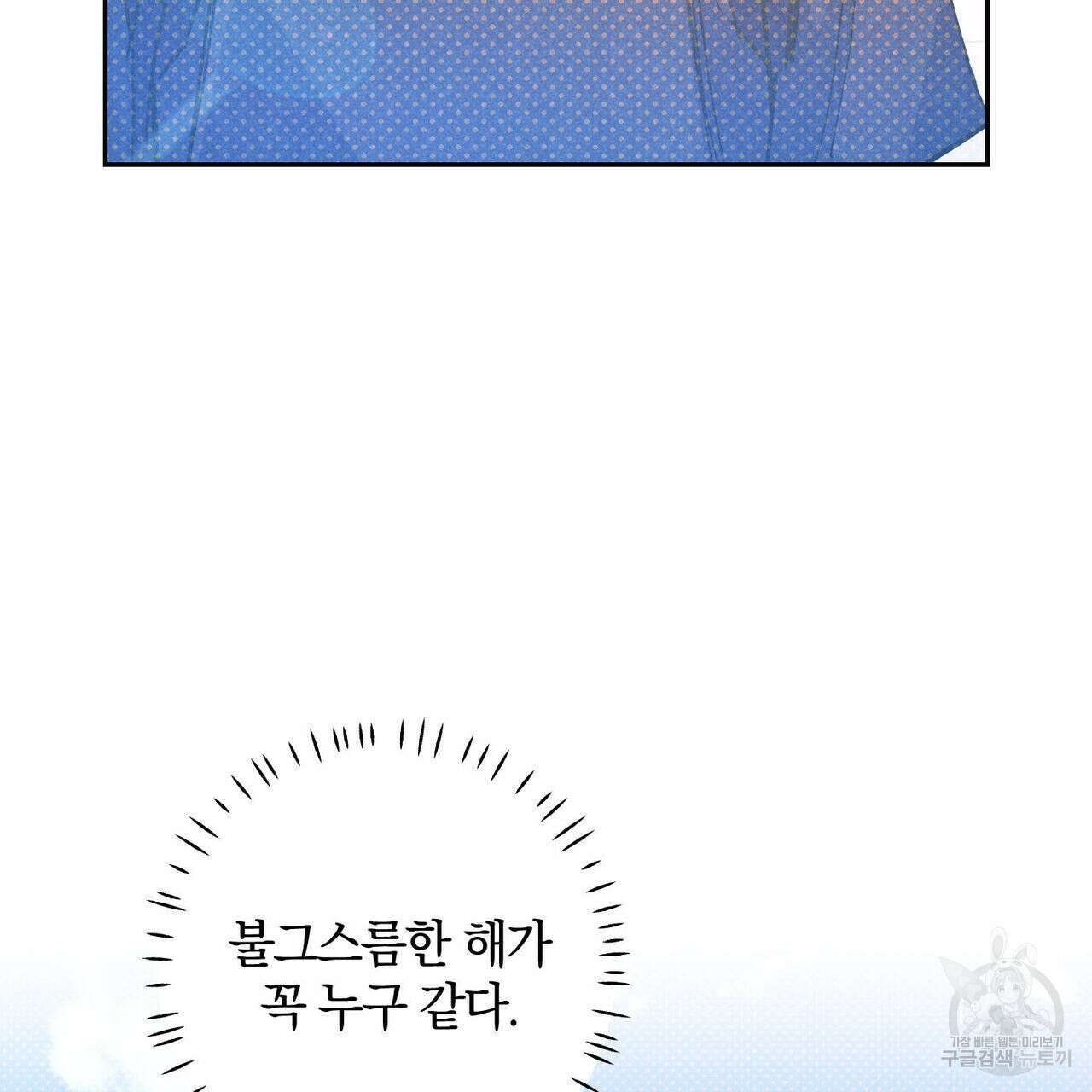 시맨틱 에러 90화 11