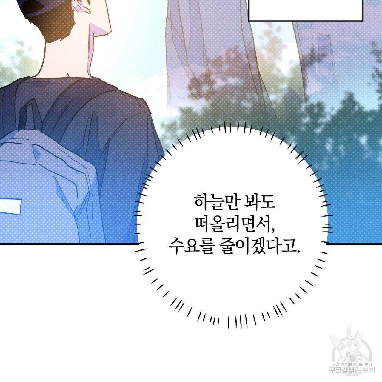 시맨틱 에러 90화 13