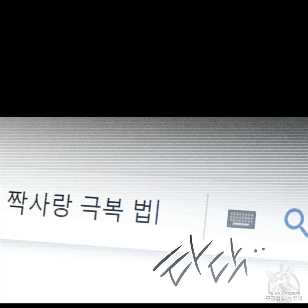 시맨틱 에러 90화 17
