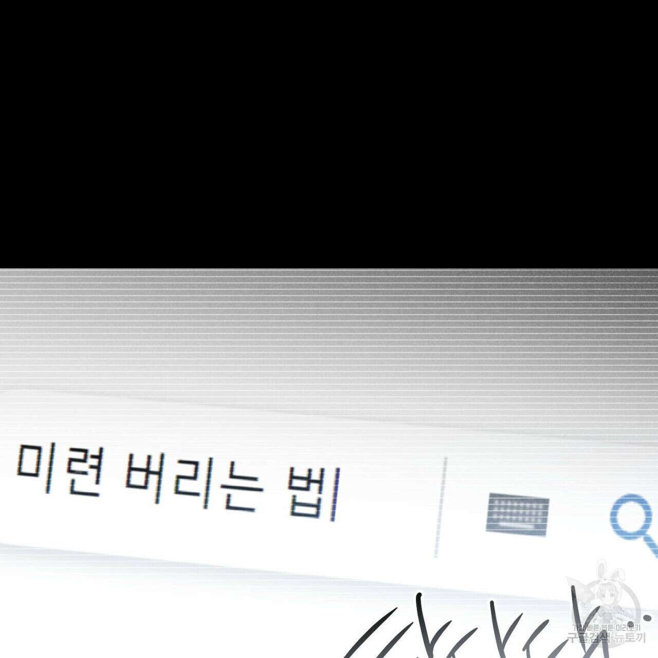 시맨틱 에러 90화 18