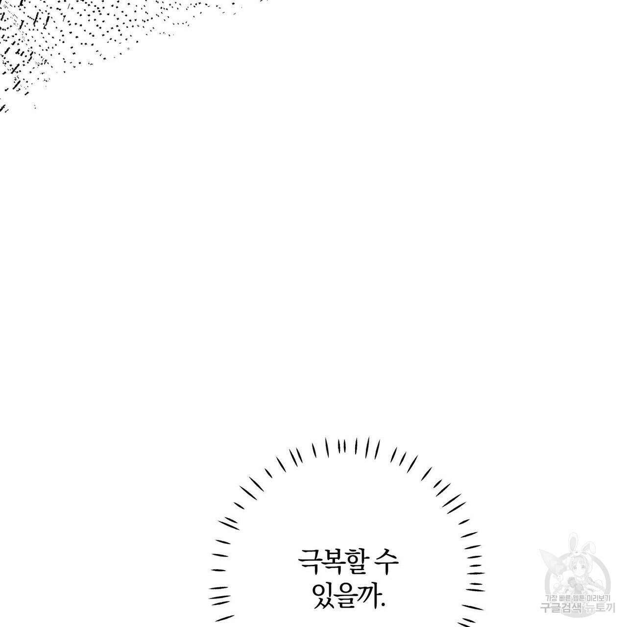 시맨틱 에러 90화 20