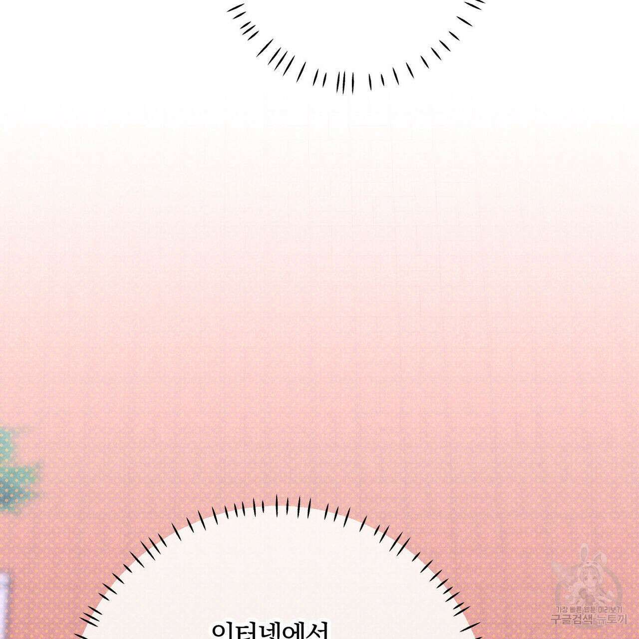 시맨틱 에러 90화 21