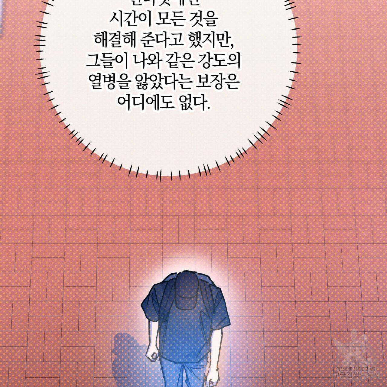 시맨틱 에러 90화 22