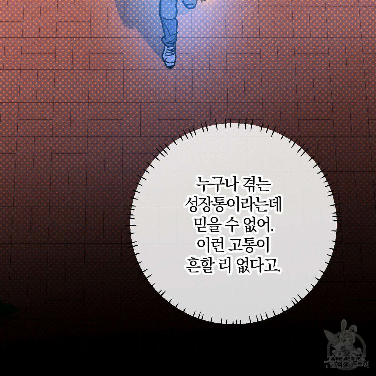 시맨틱 에러 90화 23
