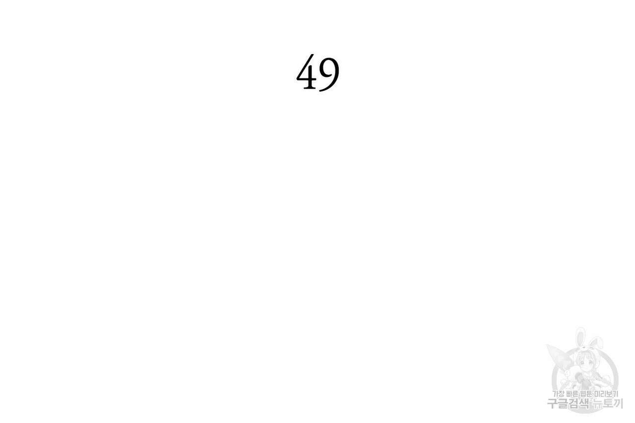 백일야화 49화 16