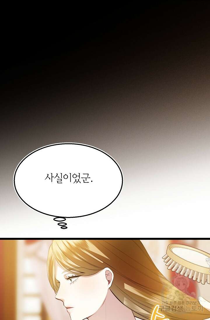 당신과 나의 시간이 만나는 순간 9화 9