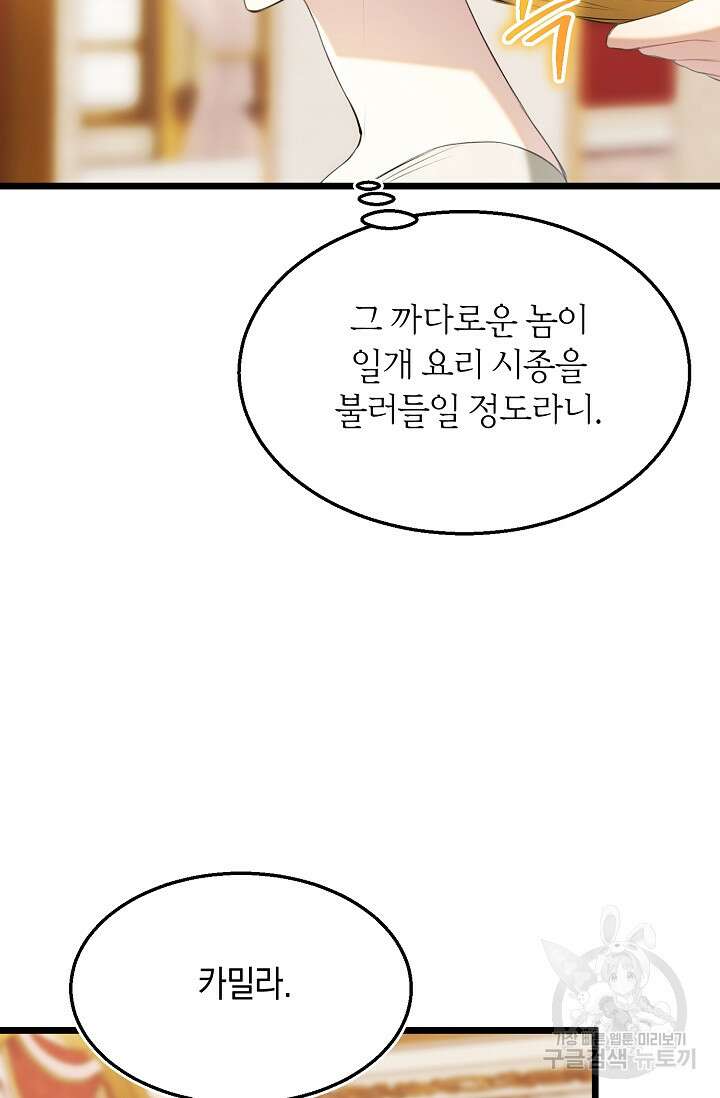 당신과 나의 시간이 만나는 순간 9화 10