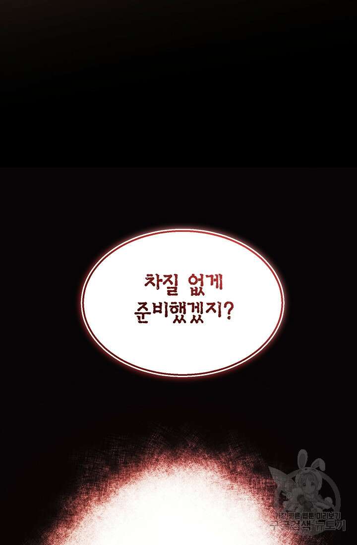 당신과 나의 시간이 만나는 순간 9화 16