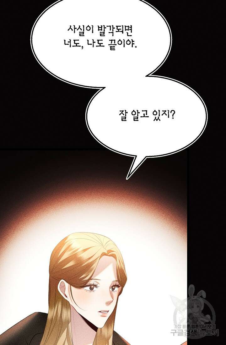 당신과 나의 시간이 만나는 순간 9화 18