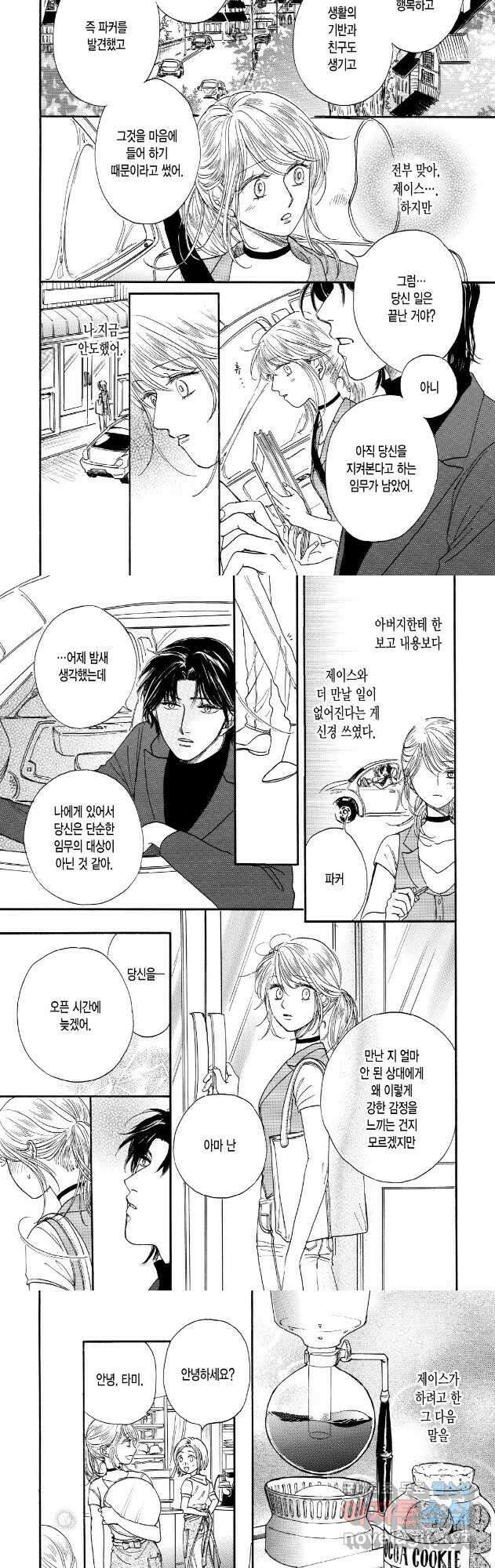 왕녀에게 키스를 4화 2