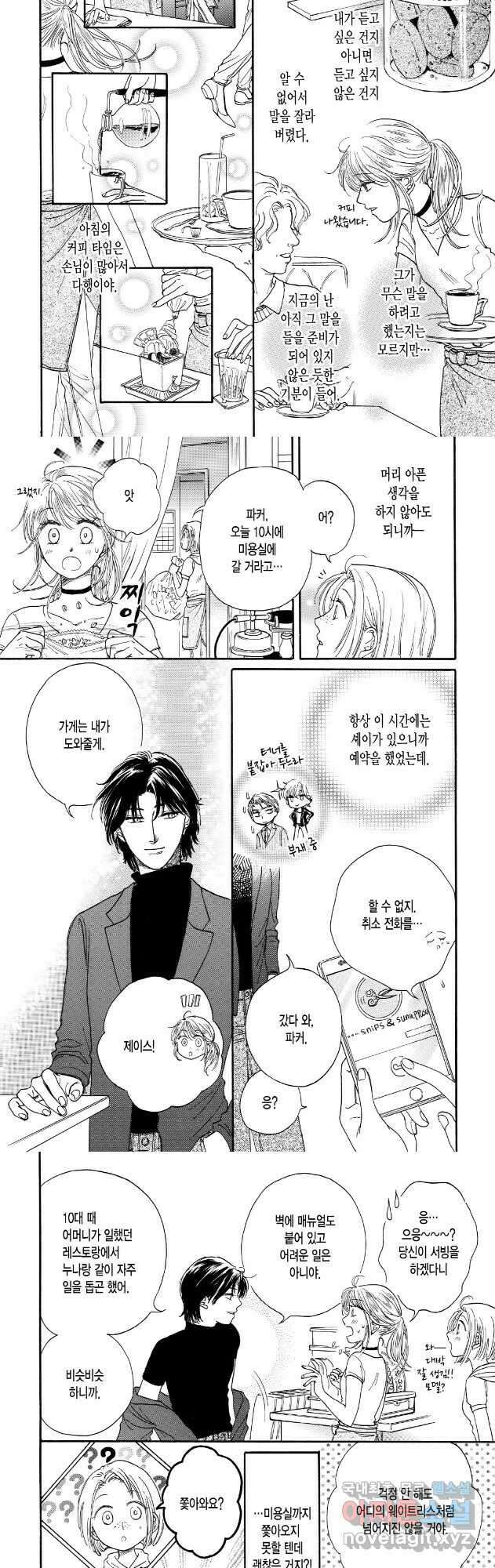 왕녀에게 키스를 4화 3