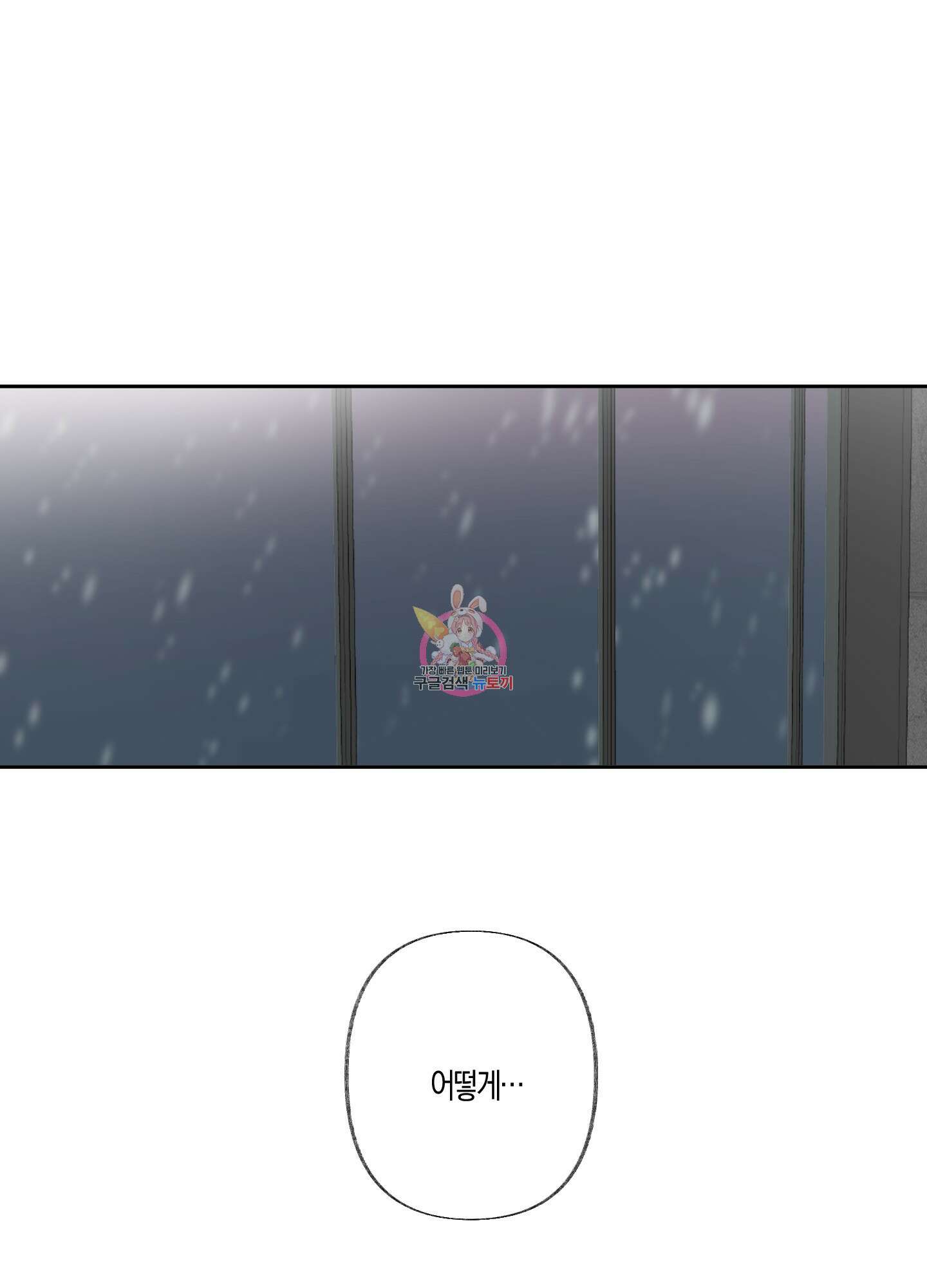 네가 없는 세계 28화 1