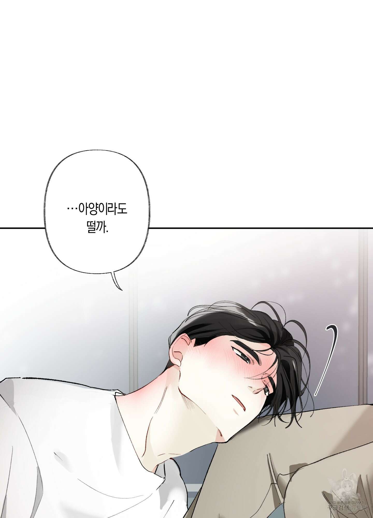 네가 없는 세계 28화 2