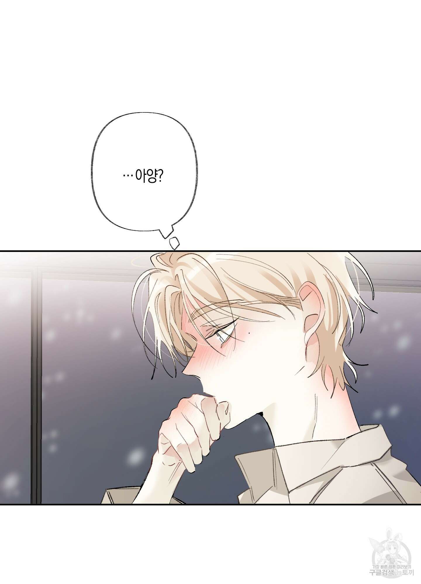 네가 없는 세계 28화 4