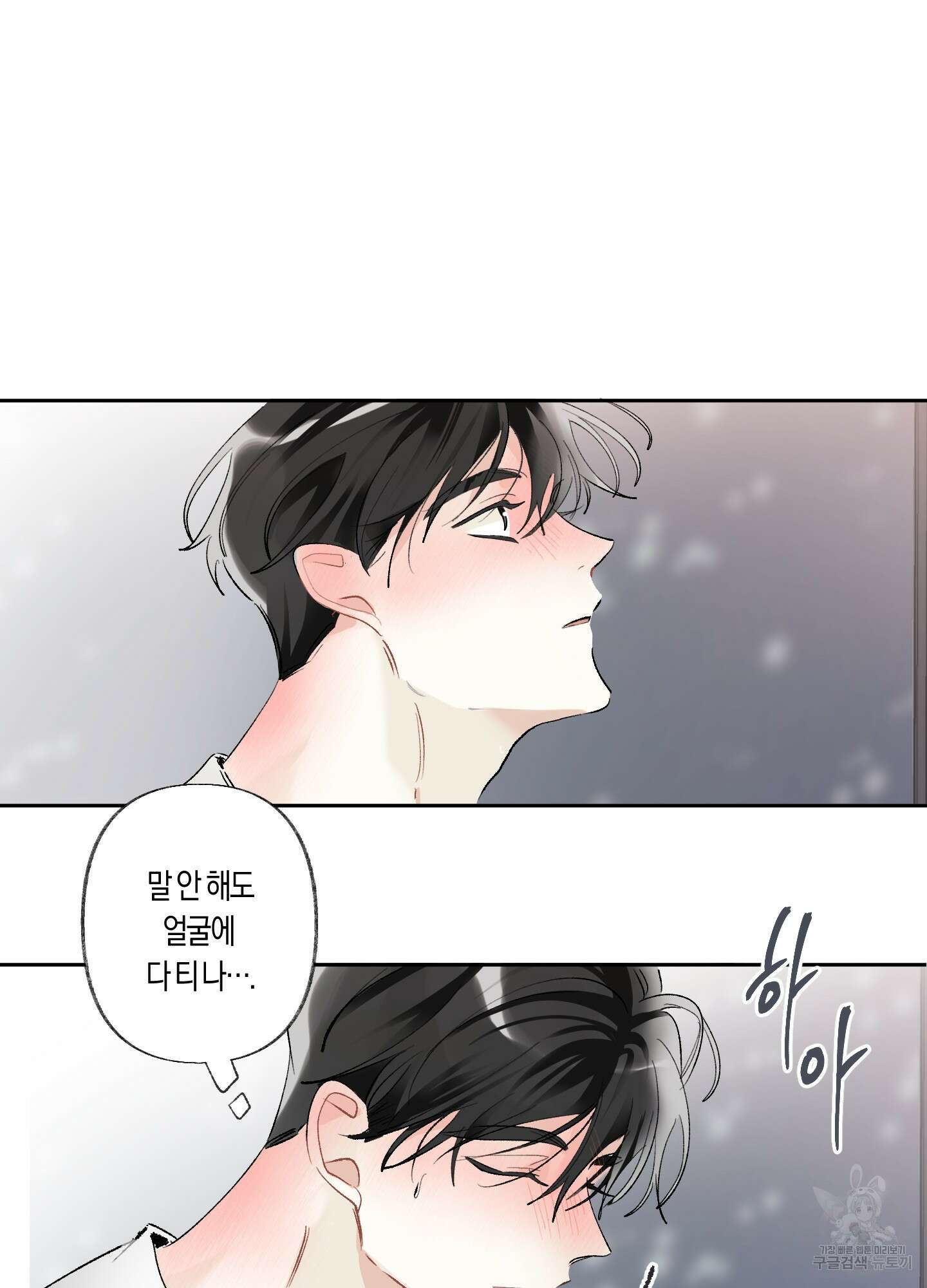 네가 없는 세계 28화 6