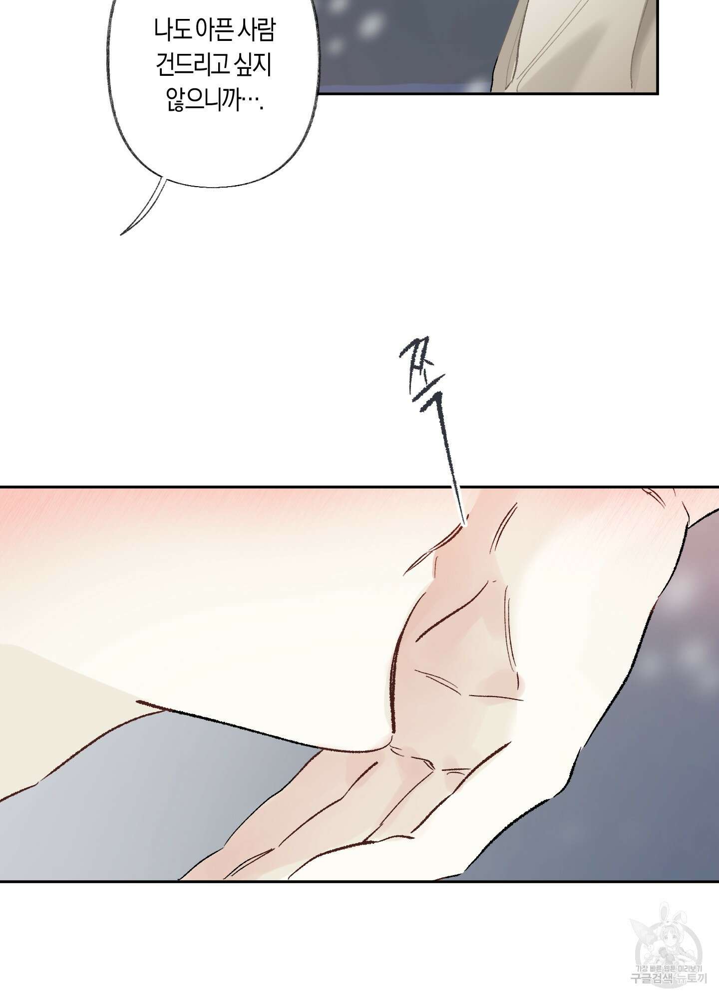 네가 없는 세계 28화 8