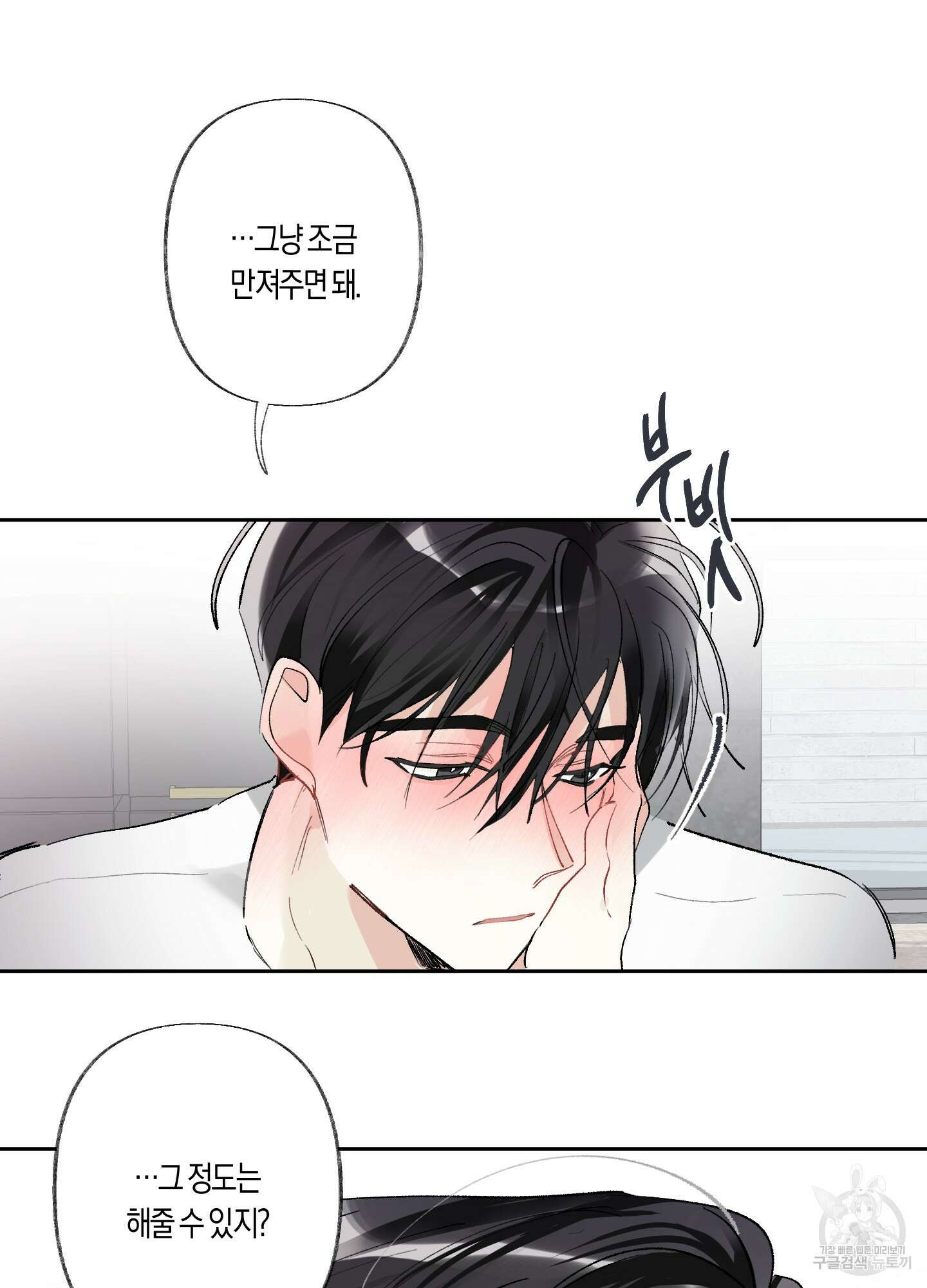 네가 없는 세계 28화 9