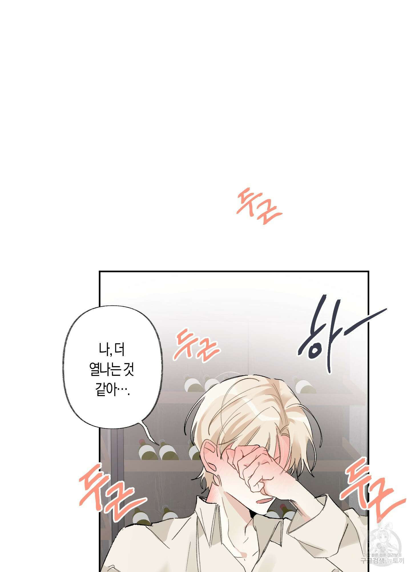 네가 없는 세계 28화 11