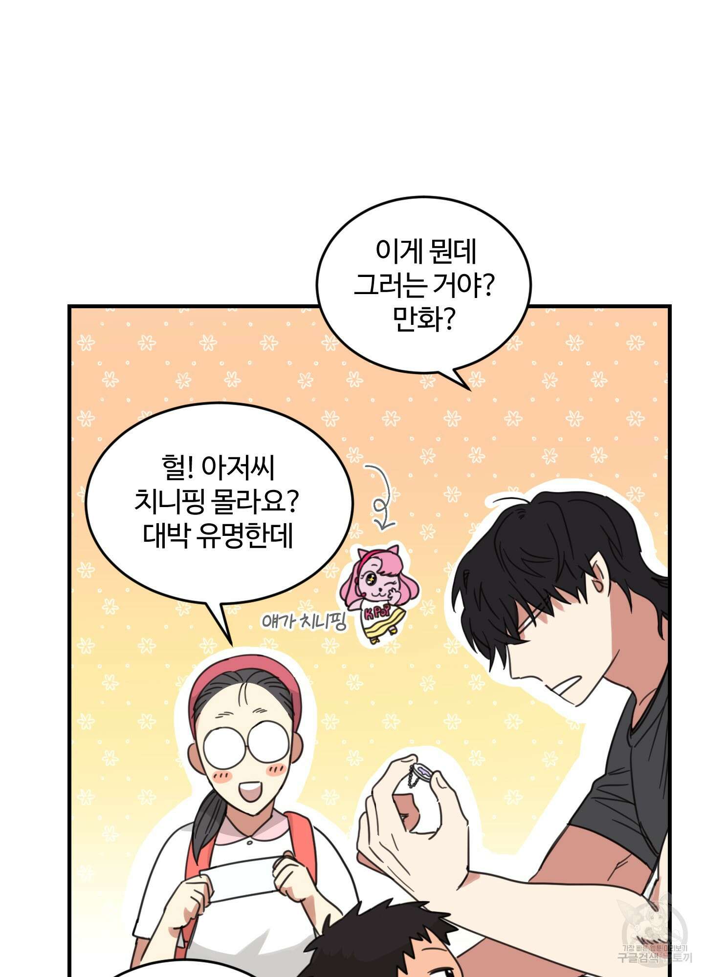 해 뜨는 집 9화 8