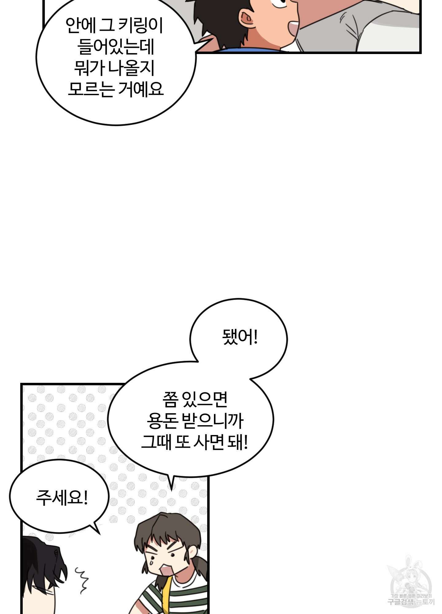 해 뜨는 집 9화 9