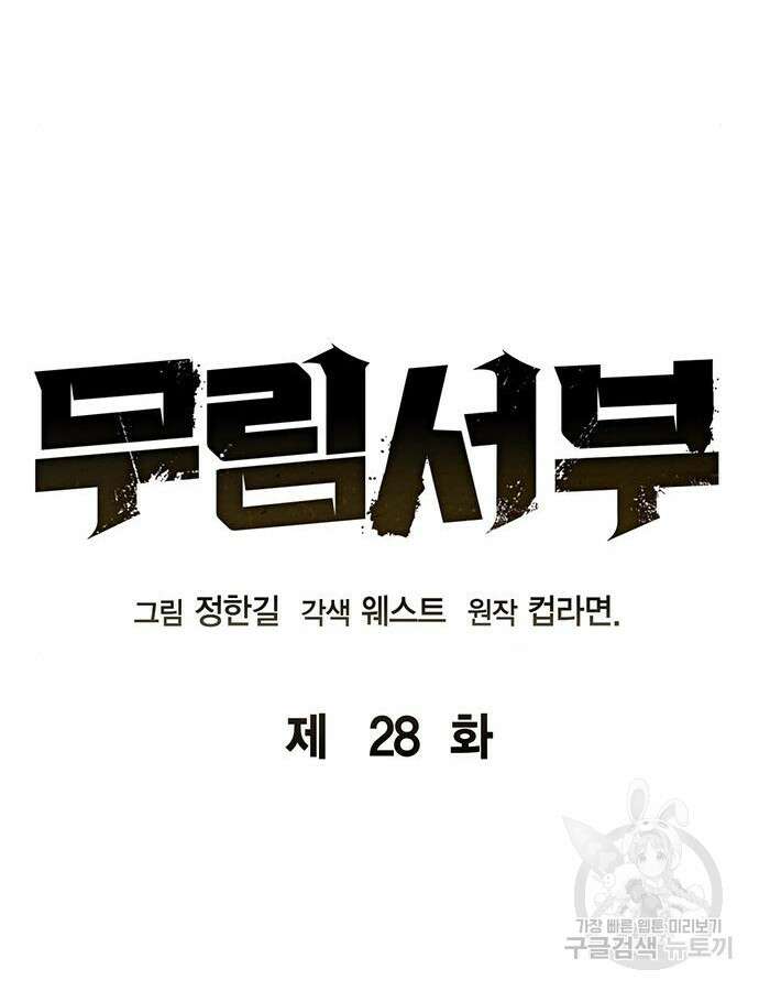 무림서부 28화 15